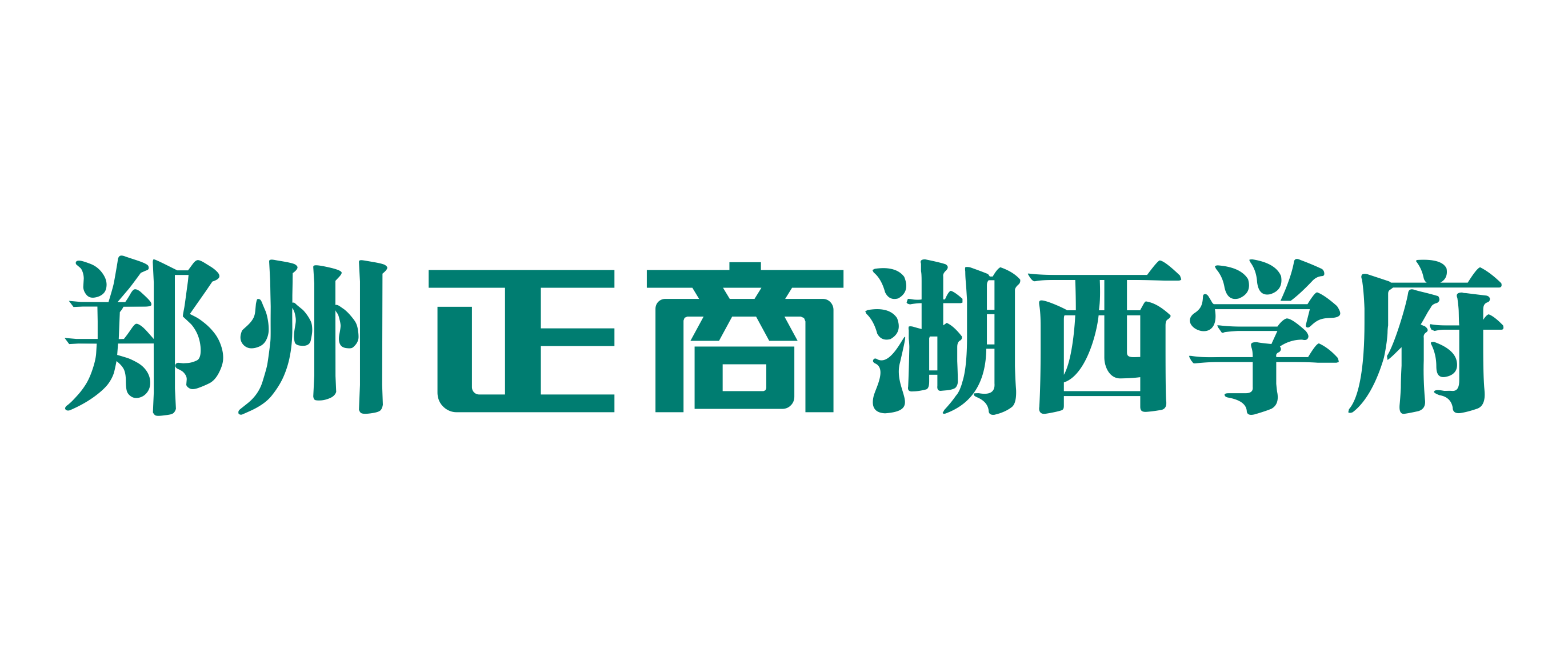 郑州正商湖西学府